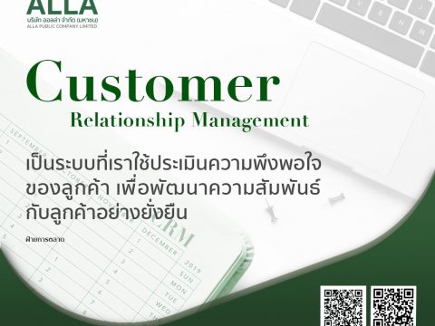 CRM (Customer Relationship Management)