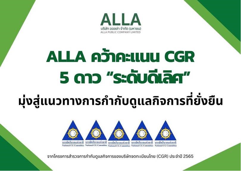 ALLA CGR 5-Star Rating of 2022
