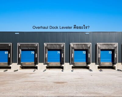 Overhaul Dock Leveler – เมื่อไหร่ควร Overhaul และได้อะไรบ้าง